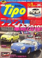 Tipo（ティーポ）のバックナンバー (4ページ目 45件表示) | 雑誌/電子 