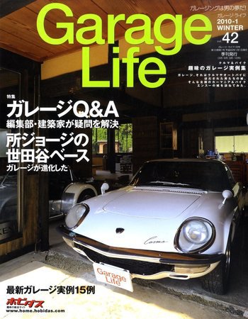 Garage Life（ガレージライフ） vol.42 (発売日2009年12月01日) 表紙