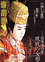演劇界 2010年1月号 (発売日2009年12月05日) | 雑誌/定期購読の