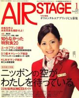 月刊エアステージ（AIR STAGE） 表紙