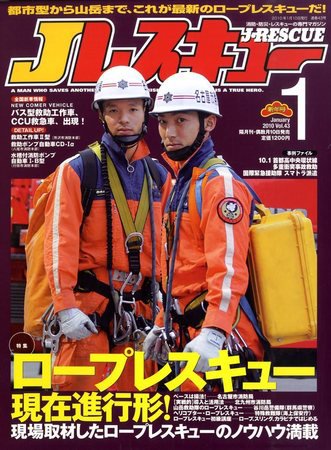 Jレスキュー 2009年12月10日発売号 表紙