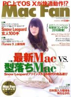 Mac Fan（マックファン） 1月号 (発売日2009年11月28日) 表紙