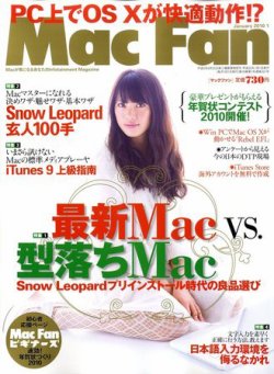Mac Fan（マックファン） 1月号 (発売日2009年11月28日) 表紙