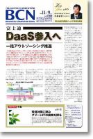 週刊BCN Vol.1308 表紙