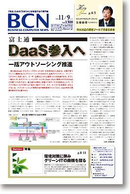 週刊BCN Vol.1308 (発売日2009年11月09日) 表紙