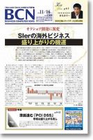 週刊BCN Vol.1309 表紙
