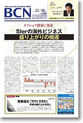 週刊BCN Vol.1309 (発売日2009年11月16日) 表紙