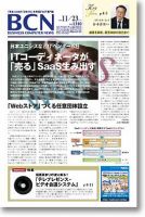 週刊BCN Vol.1310 表紙