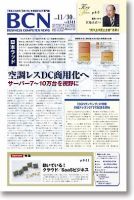 週刊BCN Vol.1311 表紙