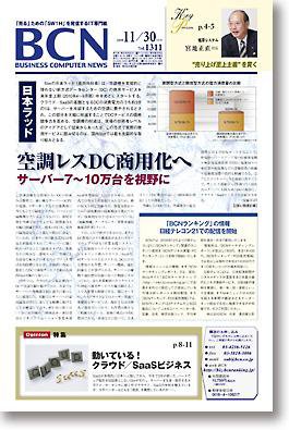 週刊BCN Vol.1311 (発売日2009年11月30日) 表紙
