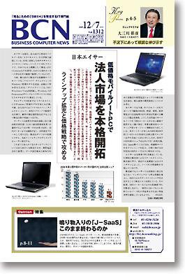 週刊BCN Vol.1312 (発売日2009年12月07日) 表紙