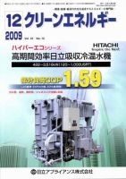 クリーンエネルギー 12月号 (発売日2009年12月05日) 表紙