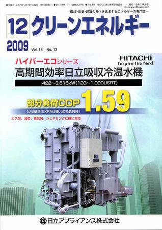 クリーンエネルギー 12月号 (発売日2009年12月05日) 表紙