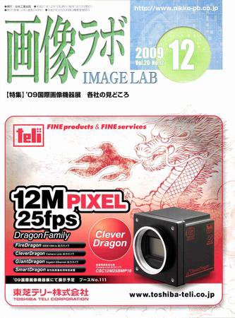 画像ラボ 12月号 (発売日2009年12月05日) 表紙