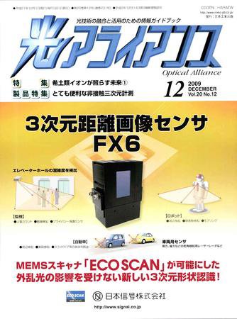 光アライアンス 12月号 (発売日2009年12月01日) 表紙