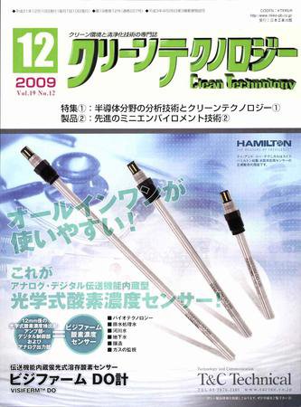 クリーンテクノロジー 12月号 (発売日2009年12月05日) 表紙