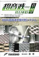 超音波テクノ 11・12月号 表紙