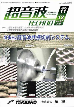 超音波テクノ 11・12月号 (発売日2009年12月01日) 表紙