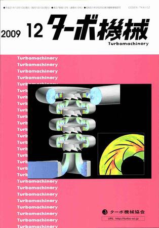 ターボ機械 12月号 (発売日2009年12月05日) 表紙