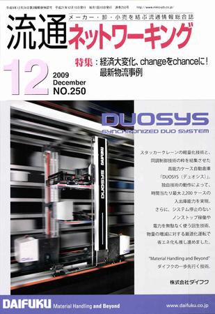 流通ネットワーキング 12月号 (発売日2009年12月05日) 表紙