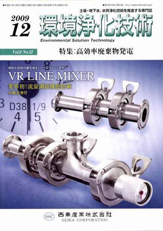 環境浄化技術 12月号 (発売日2009年12月01日) 表紙
