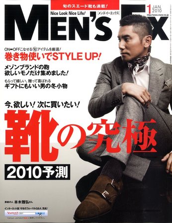 MEN'S EX（メンズ エグゼクティブ） 2010年1月号 (発売日2009年
