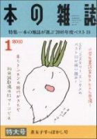本の雑誌 319号 表紙