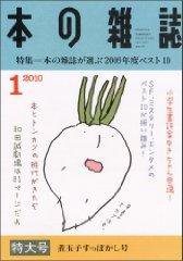 本の雑誌 319号 (発売日2009年12月10日) 表紙