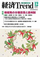 経済Trend 12月号 (発売日2009年12月01日) 表紙