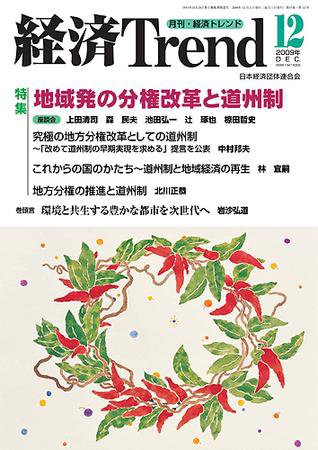 経済Trend 12月号 (発売日2009年12月01日) 表紙
