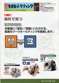 月刊生産財マーケティング 2009年12月号 (発売日2009年12月01日) 表紙