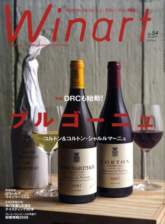 ワイナート(Winart) 第54号 (発売日2009年12月05日) 表紙