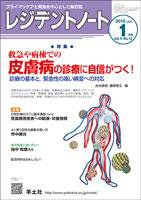 レジデントノート Vol.11No.10 (発売日2009年12月10日) 表紙