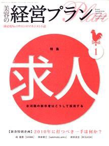 美容の経営プラン １月号 (発売日2009年12月01日) 表紙