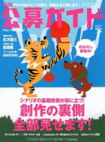 公募ガイド 1月号 (発売日2009年12月09日) 表紙