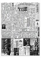 The Bunka News 2009年11月09日発売号 表紙