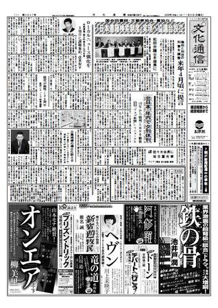 The Bunka News 2009年11月09日発売号 表紙