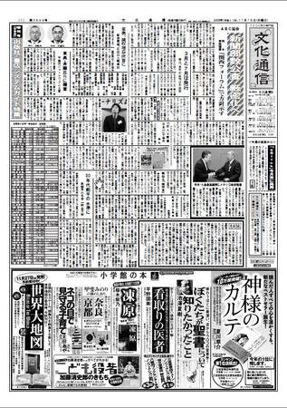 The Bunka News 2009年11月16日発売号 表紙