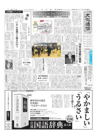 The Bunka News 2009年11月23日発売号 表紙