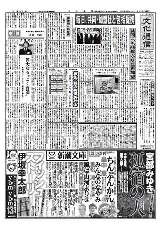 The Bunka News 2009年11月30日発売号 表紙