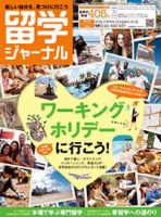 留学ジャーナル 2月号 (発売日2009年12月10日) 表紙