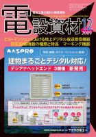 月刊電設資材 09年12月号 (発売日2009年12月01日) 表紙