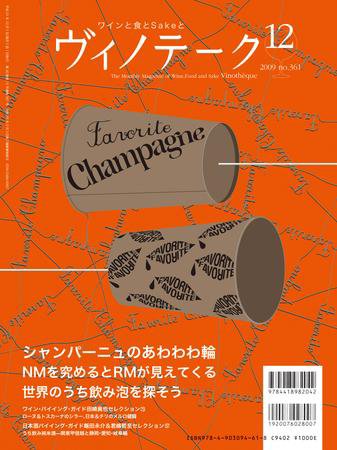 Vinotheque(ヴィノテーク) 2009年12月号 (発売日2009年12月01日) 表紙