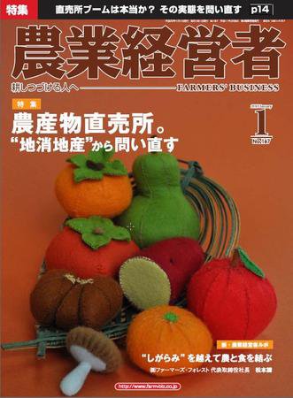 農業経営者 167 (発売日2009年12月01日) 表紙