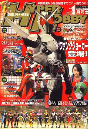 ハイパーホビー 2009年12月01日発売号 表紙
