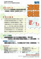 旬刊　速報税理 09年12月1日号 表紙