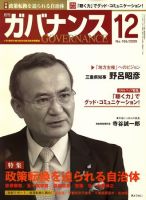 月刊 ガバナンスのバックナンバー (4ページ目 45件表示) | 雑誌/定期