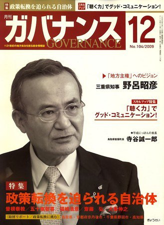 月刊　ガバナンス 2009年12月号 (発売日2009年11月30日) 表紙