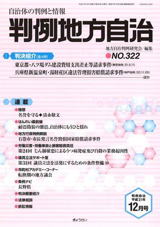 判例地方自治 2009年12月号 (発売日2009年11月27日) 表紙