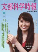 月刊　文部科学時報 2009年12月号 (発売日2009年12月10日) 表紙